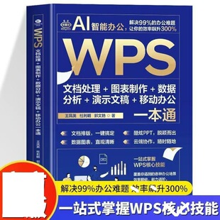 WPS�ęn̎��+�D������+��������+��ʾ�ĸ�+�Ƅ��k��һ��ͨAI�k��