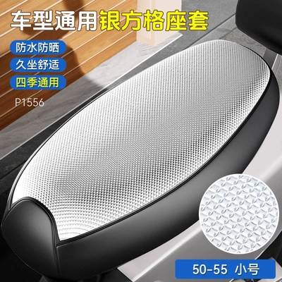 Electric Vehicle Seat Cover, Sun-Proof, Waterproof, Heat-Insulating Leather Cover, Universal for All Seasons, Scooter Seat Cushion Cover (Electric car cushion) - electric-vehicle-seat-cover-silver-3d-grid-small-size-1-piece