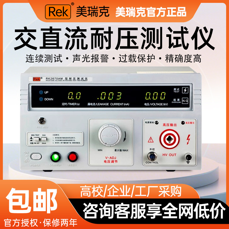 Merrick 耐電圧試験器 プログラム制御 AC/DC 絶縁耐電圧計 RK2670AM 絶縁耐力 5KV/10KV|undefined