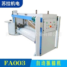 厂家供应纺织机械厂家直销可定制 高度1200mm FA003加高抓棉机