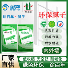 白色内墙环保腻子粉 直供腻子粉 涂百年易用刷墙装饰材料厂家