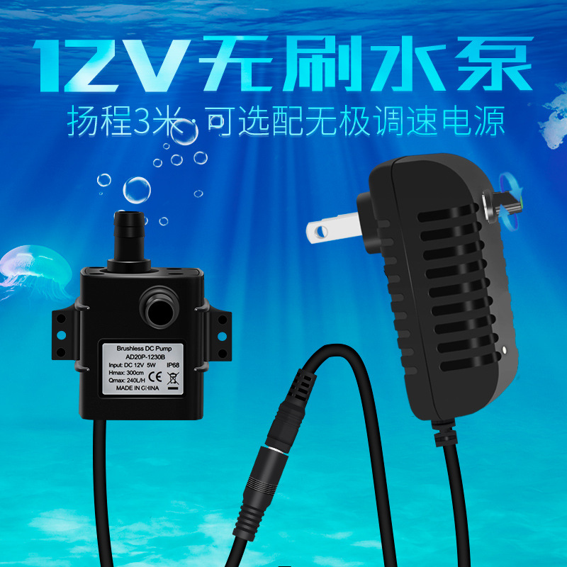 12V5W直流无刷水泵电脑水冷散热DIY潜水泵长寿命微型离心泵