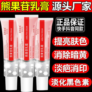 Arbutin Cream Moisturizing Hydrating Brightening Skin Color Fading Spotted Chloasma Freckles Cream Factory Direct Wholesale