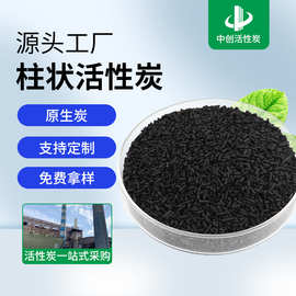 600-1100碘值水处理煤质柱状活性炭1.5-8mm活性炭ctc70焦油活性炭