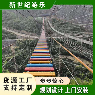 Scenic Area Farm High-altitude Stimulation Development Amusement Equipment Step by Step Scary Net Red Bridge Fun Bridge Design and Installation