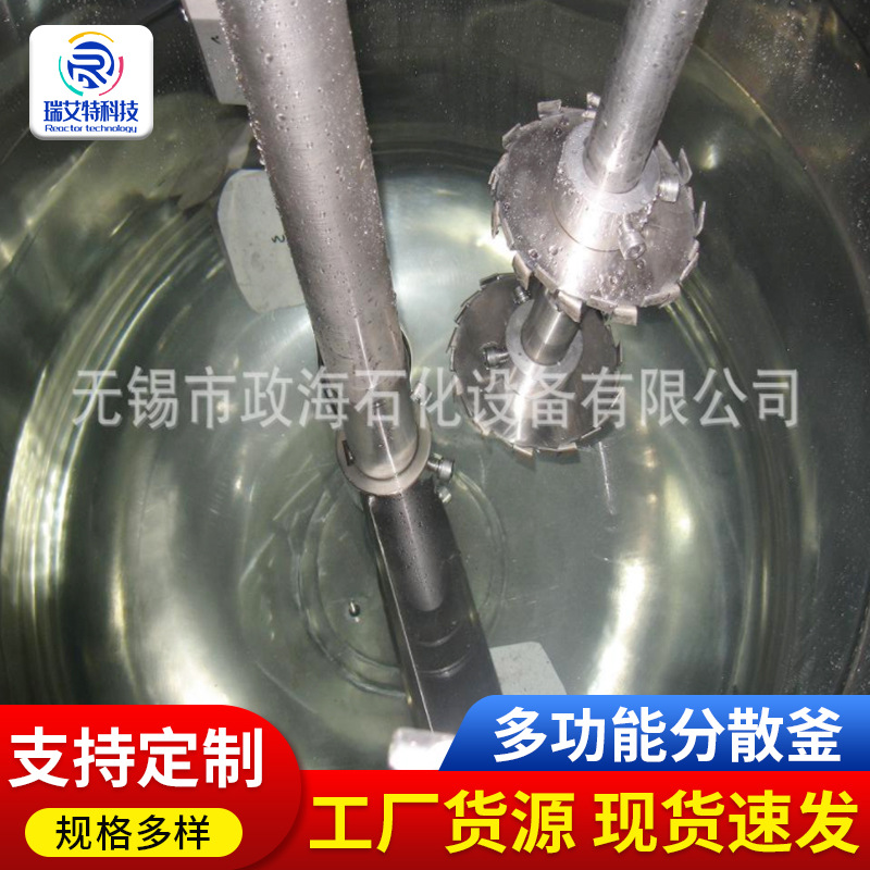厂家供应不锈钢多功能分散反应釜 多功能分散釜 不锈钢高速分散釜