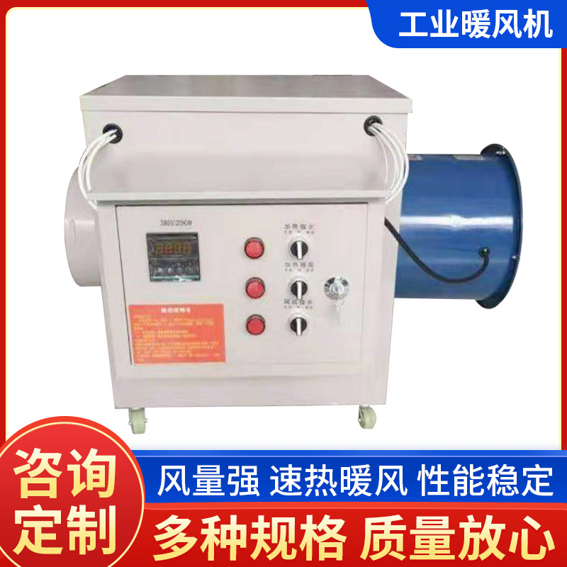 大功率热风机工业高温电加热速热节能高温速热暖风炉标准型暖风机