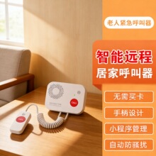 智慧养老院系统智能看护网关安防网无线呼叫遥控设备报警器主机