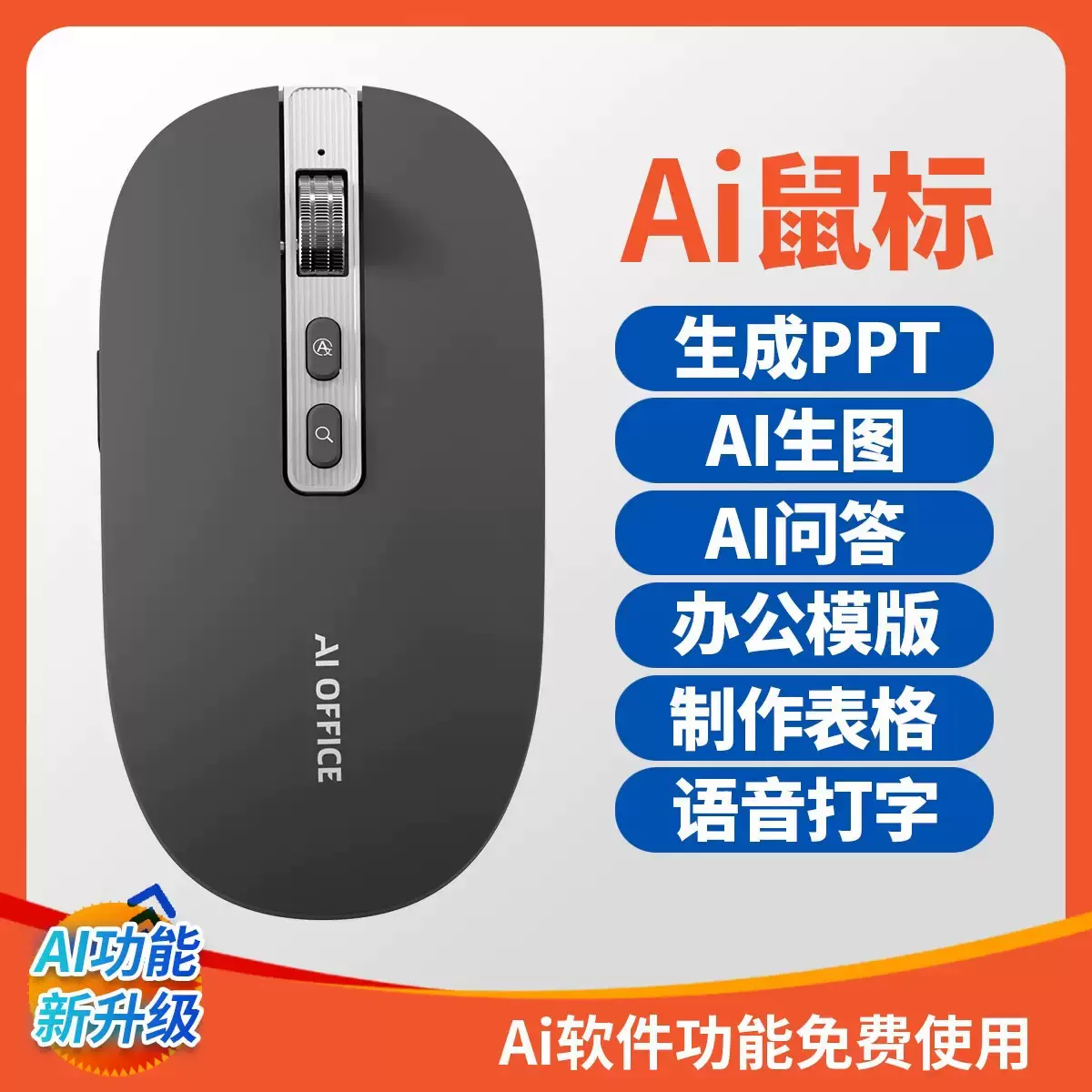 AI智能语音鼠标MR08讯飞蓝牙无线声控输入语言翻译搜索静音轻量化