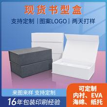 现货白色书型翻盖盒黑色包装礼盒简约创意礼品饰品硬纸盒包装盒