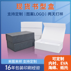 现货白色书型翻盖盒黑色包装礼盒简约创意礼品饰品硬纸盒包装盒