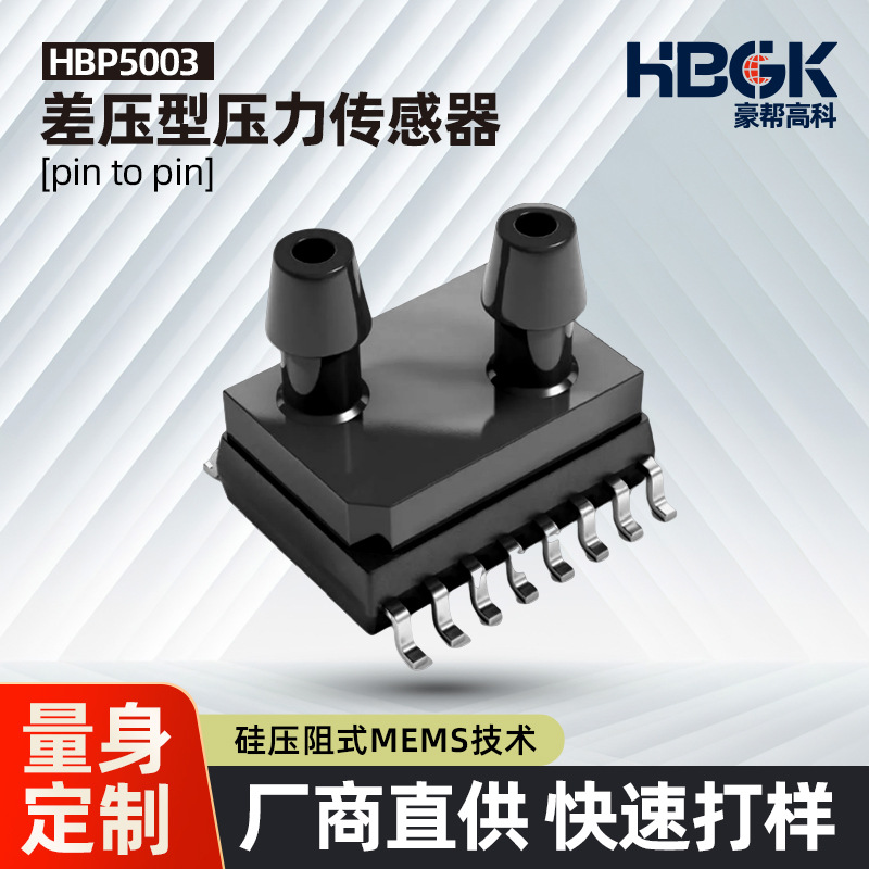 5003A系列±10kPaMEMS压力传感器气体传感器胎压传感器表头SOIC16