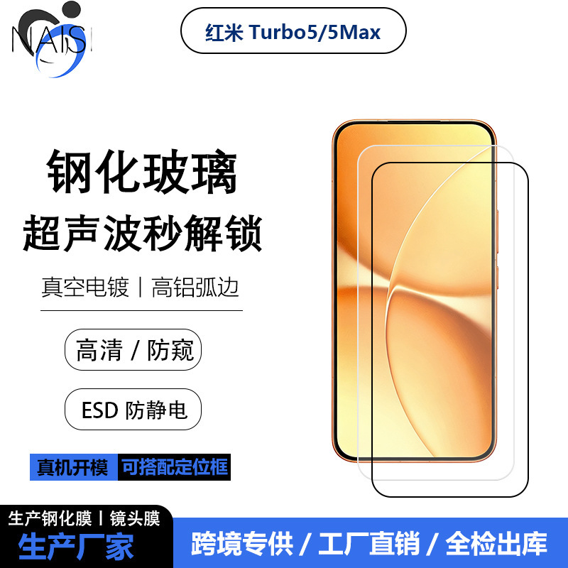 Suitable for Redmi Turbo5Max Unlocked High-Definition Tempered Film Pocox8Pro Purple Light Anti-Peep Screen Glass Film Suitable for Redmi Turbo5Max Unlocked High-Definition Tempered Film Pocox8Pro Purple Light Anti-Peep Screen Glass Film