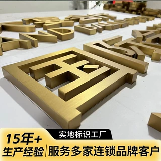不锈钢精工字定制钛金不锈钢立体字门店招牌背景墙广告字定做厂家
