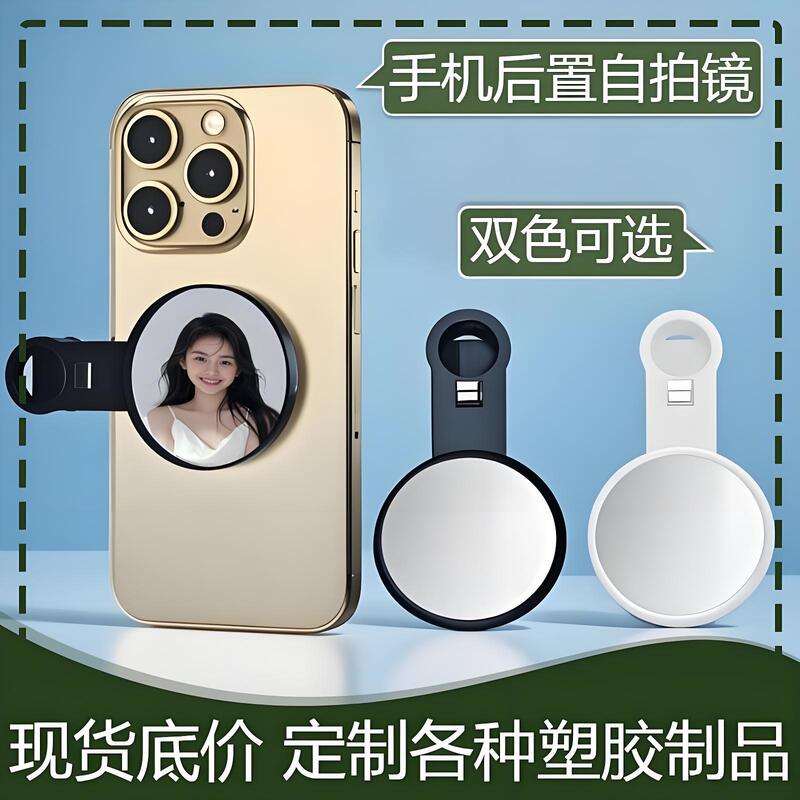 携帯電話自撮りミラー、リアミラー、インターネット有名人の高精細カメラレンズ、携帯電話ユニバーサル写真アーティファクト、自撮りミラー|undefined