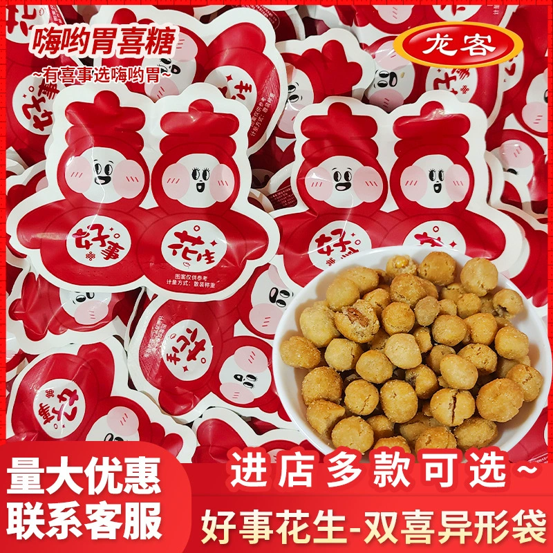 Хорошие вещи Longke Арахис Двойное счастье Формальная сумка для свадебных конфет