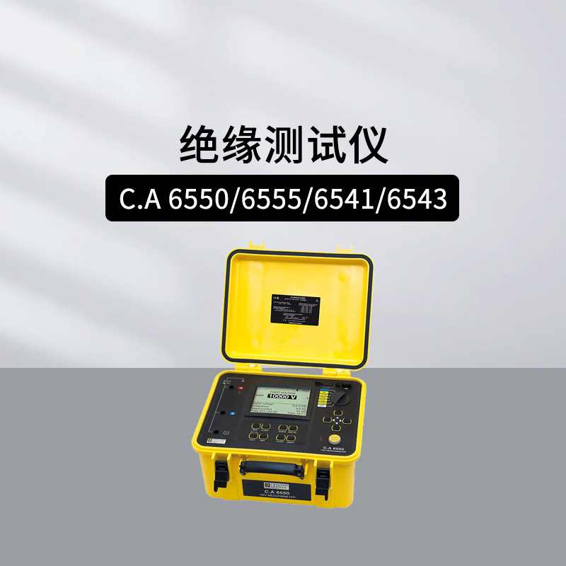 法国CA6550数字绝缘仪10-15kV 5量程电阻电压电流测量