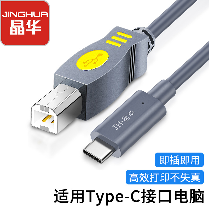 Type-C to USB2.0 square mouth printer line 1.5m suitable laptop…
