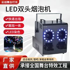 led泡泡机双轮烟雾酒吧ktv双孔烟泡机道具演出特效吹泡机LED特效