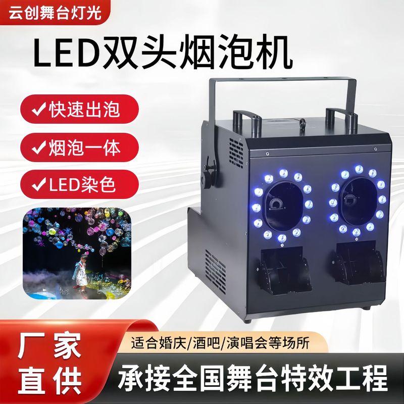 led泡泡机双轮烟雾酒吧ktv双孔烟泡机道具演出特效吹泡机LED特效|undefined