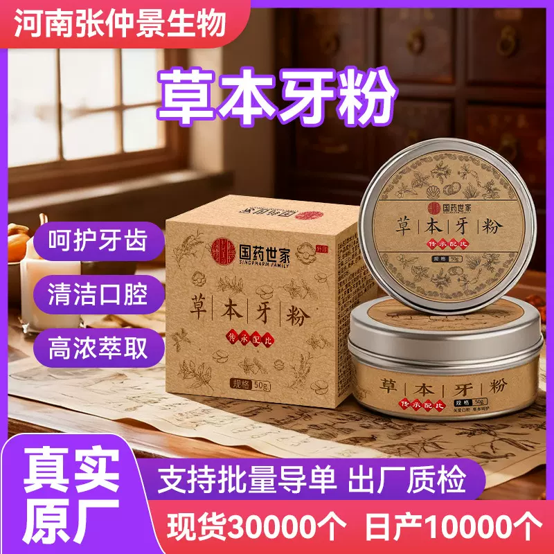 草本牙粉抖音爆款12月纯中药牙粉牙酸牙怕冷松动脆弱牙渍温和护理