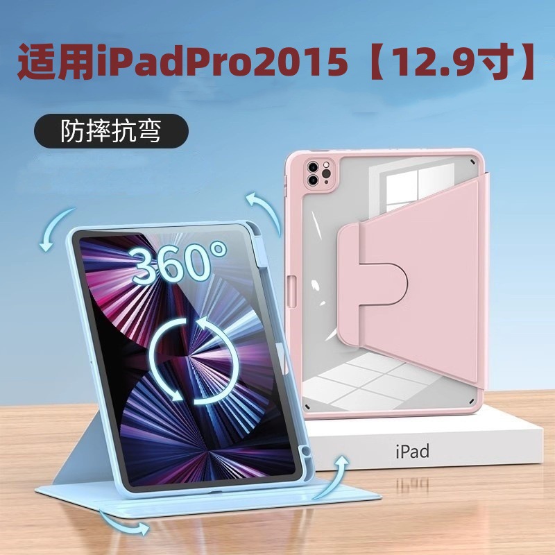 适用于iPadPro2015保护套旋转书本横竖支撑12.9寸A1652/A1584防摔