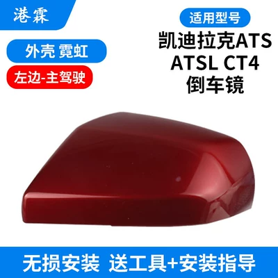 Rear mirror/rearview mirror assembly — Signal Reflector Base Shell - cadillac-ats-l-neon-cover-main-driver