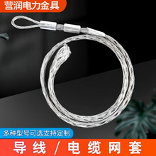 电力导线网套电缆保护中间网套厂家供应 电缆网套电缆牵引拉线网