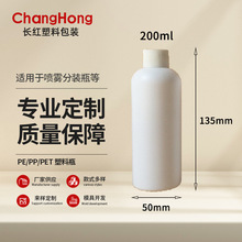 200ml圆肩PE塑料瓶尖嘴瓶喷雾瓶分装瓶泵头瓶小老鼠喷枪瓶样品瓶