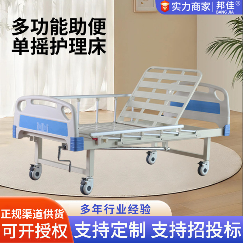 Wholesale Manual Single-Shake Nursing Bed, Home Nursing Home Multi-Functional Medical Bed for Paralyzed Patients and the Elderly