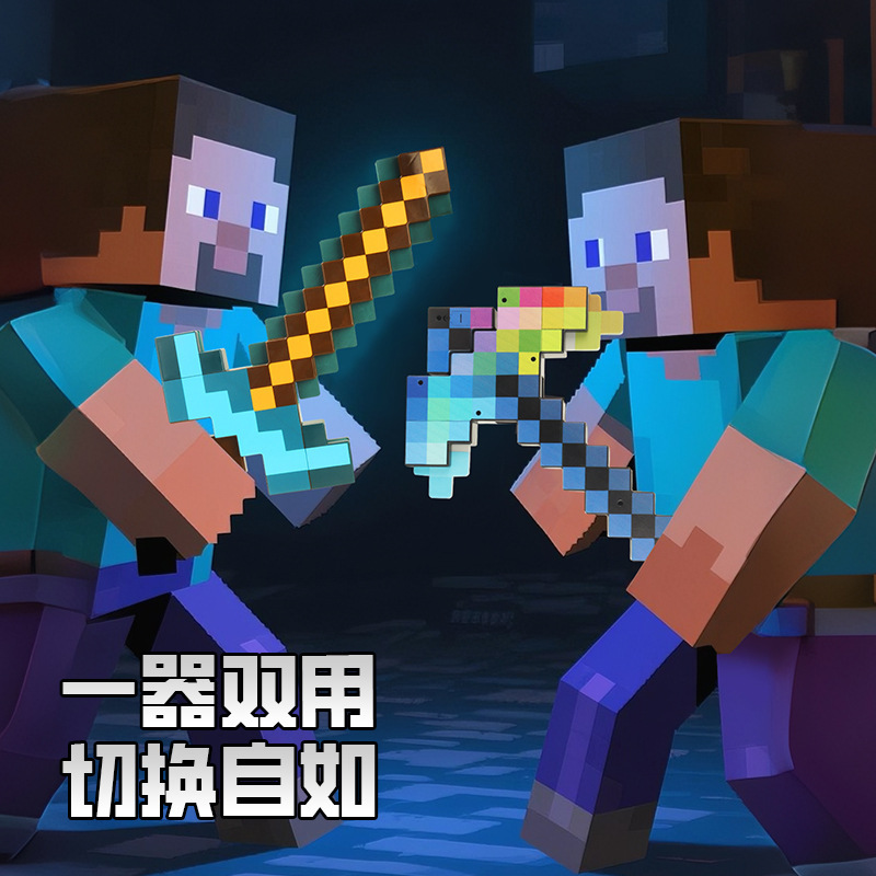 我的世界剑镐二合一装备玩具mc下界合金可变形附魔弓箭武器刀模型|undefined