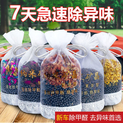 Carbon package In addition to formaldehyde automobile Charcoal bag The new car Odor The car Activated carbon vehicle To taste Sachet