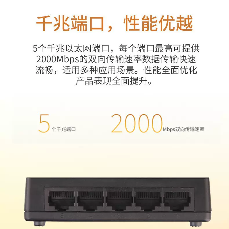 5口交换机千兆分流器网络监控网线分线器家用办公小型交换集线器