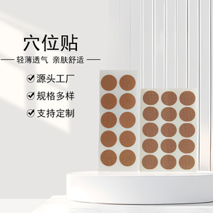 Stretch Fabric Breathable Round Elastic Acupoint Patch Beauty Patch Anti-Wear Foot Protection Patch Acupoint Patch