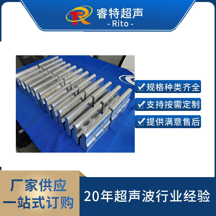 超声波钛合金焊头塑料焊接模具自动化焊接铝合金焊头钢模工具头
