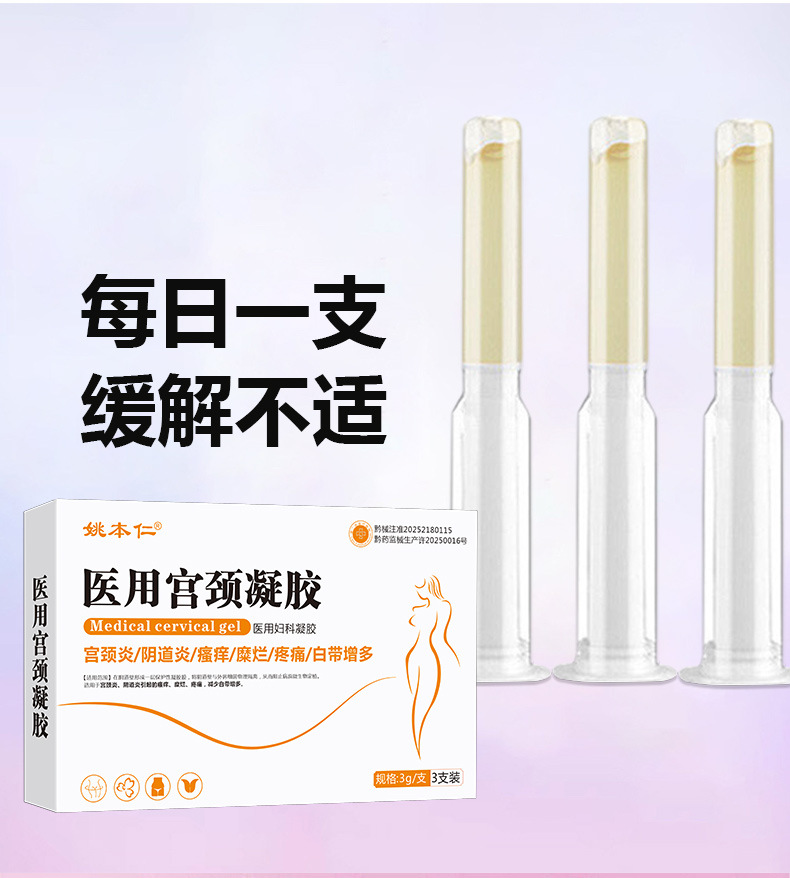 Yao Benren Medical Cervical Gel Intimate Care Gynecological Gel 3g x 3 Tubes in use