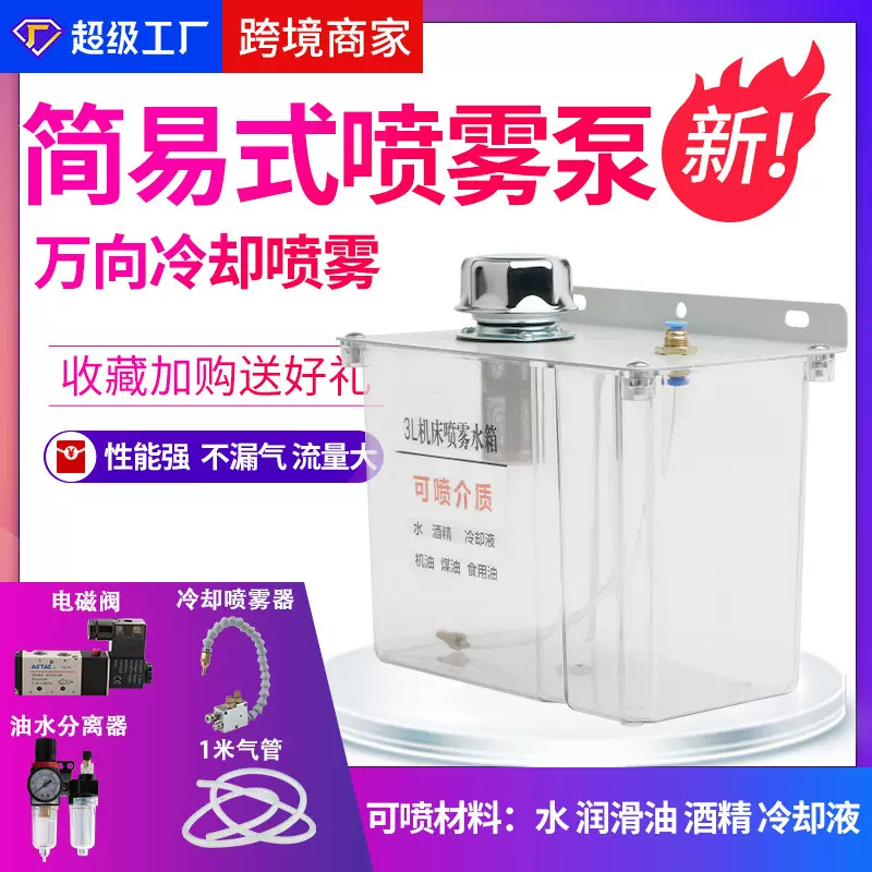 冷却喷雾泵油箱雾化器水箱/润滑油透明喷雾油壶2升冷却雕刻机刀具