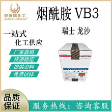 烟酰胺VB3瑞士龙沙烟酰胺vb3 食品级维生素B3 嫩肤美白 化妆品1KG