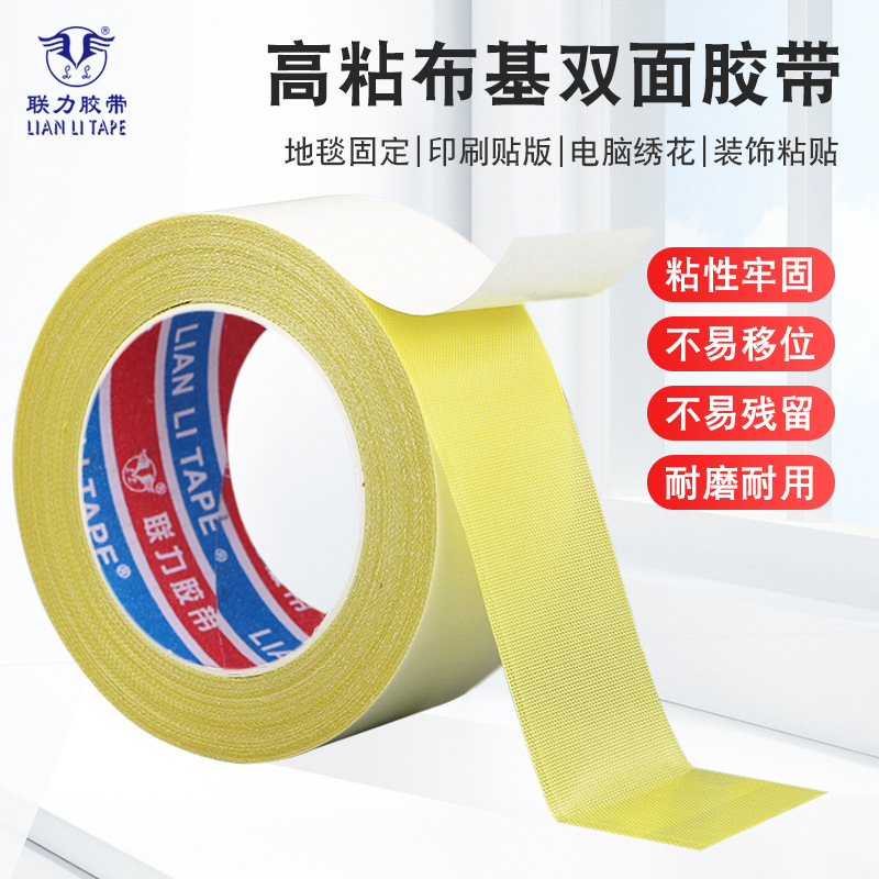 中文芯黄色双面布基胶带高粘加厚固定婚庆地毯接缝拼接不留痕20米