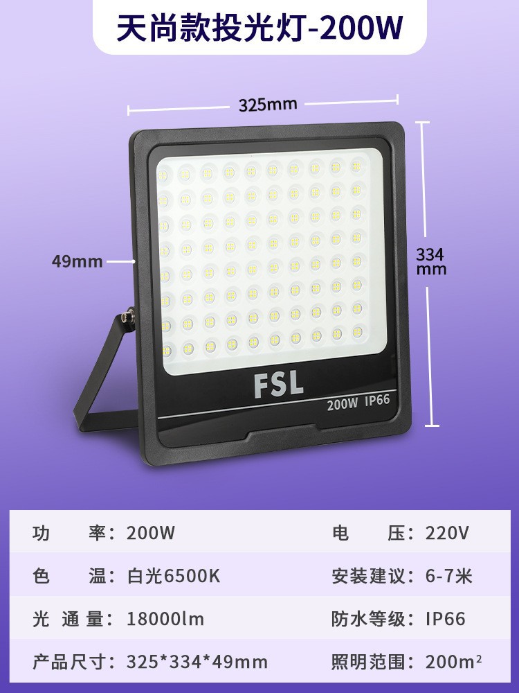 [tianshang] 200w 325*334*49mm white light