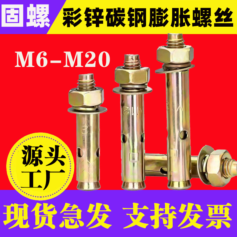 厂家现货碳钢镀锌膨胀螺丝铁拉爆螺丝彩锌外膨胀螺栓不锈钢膨胀钉