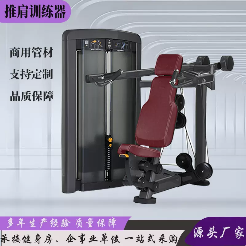 商用健身器材坐姿推肩训练器室内健身房自由调节配重力量训练器材
