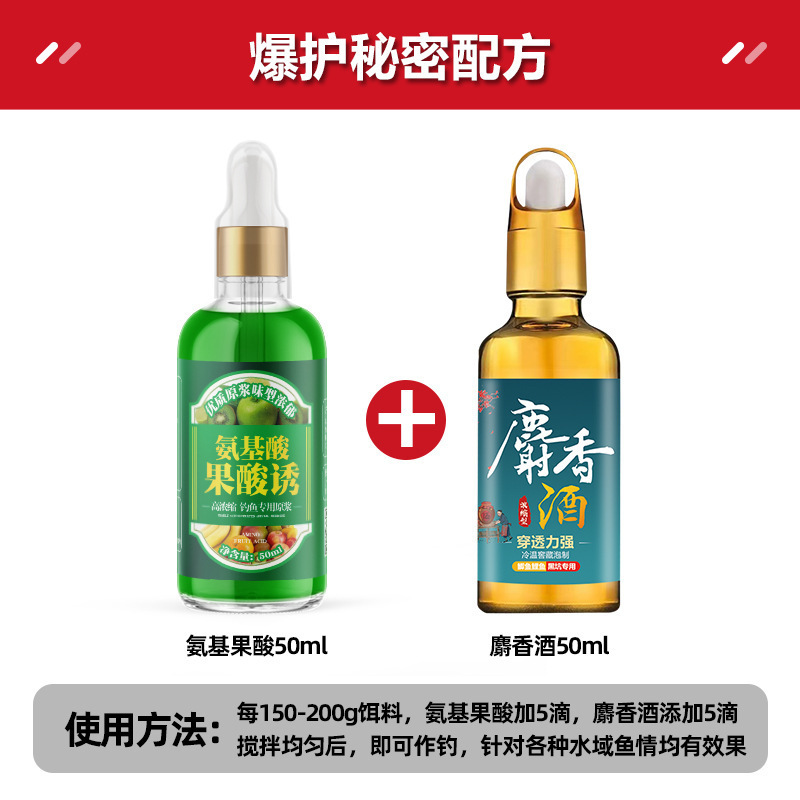 アミノフルーツ酸釣り薬、魚誘引剤、野釣り黒坑、フナ、草鯉、鯉、鯰、鯛、特別な薬、発送可能|undefined