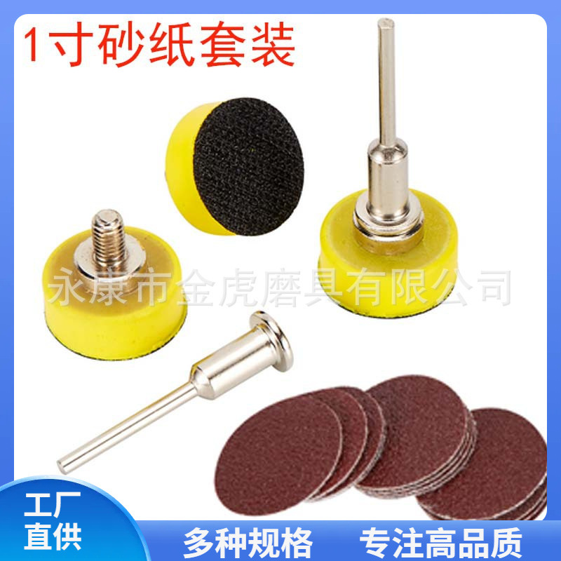 ♔自粘直径1寸25MM DIY植绒砂纸片圆盘自粘砂纸片 玉石翡翠打磨抛