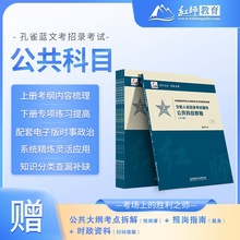 红师教育2026年备考军队文职人员招聘考试用书公共科目教材考点