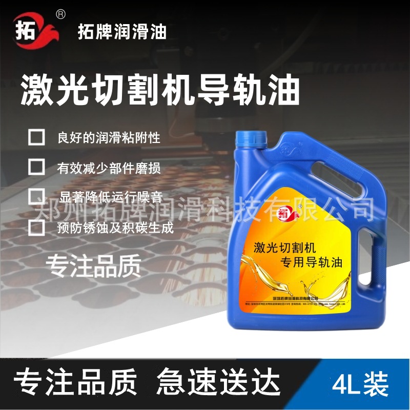 拓牌激光切割机导轨油雕刻机润滑油导轨油轨道油机油现货厂家