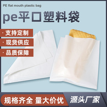 pe平口塑料袋工业包装袋高低压塑料袋透明内膜袋R袋opp袋子批发