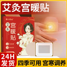 艾灸宫暖贴 艾草生姜药包经期暖腹暖身发热贴 暖宝宝贴大量批发