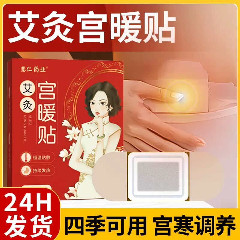 艾灸宫暖贴 艾草生姜药包经期暖腹暖身发热贴 暖宝宝贴大量批发