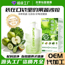 液体沙拉150ml羽衣甘蓝青汁膳食纤维果蔬汁轻液断饮料代餐贴牌代